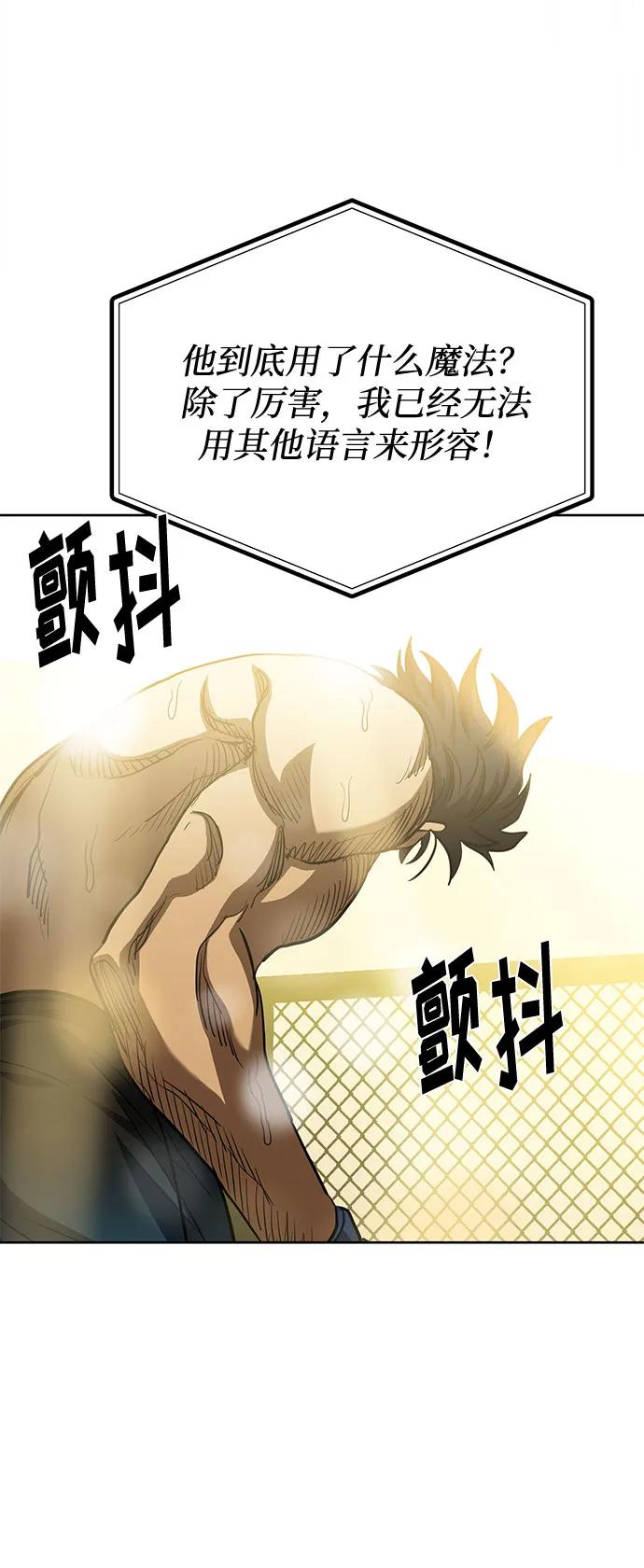 《八角笼的帝王》第61话 第42页