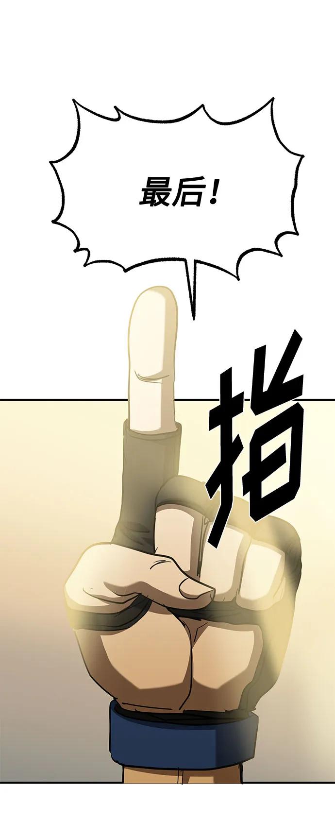 《八角笼的帝王》第61话 第80页