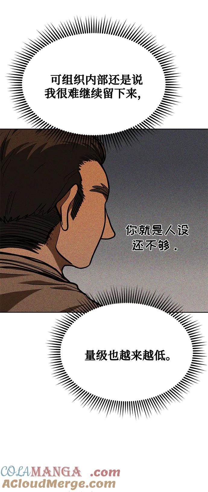 《八角笼的帝王》第61话 第13页