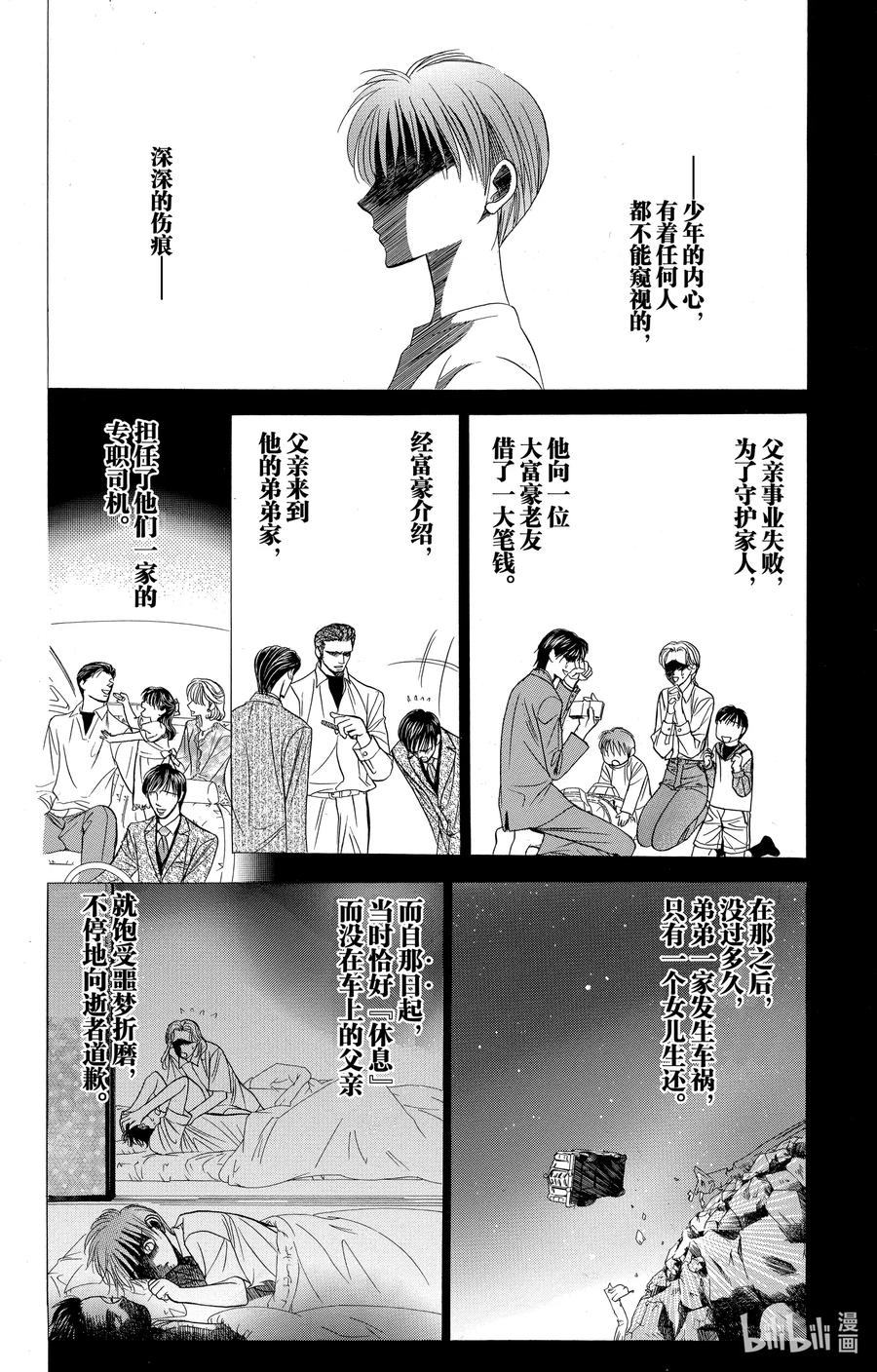 SKIP·BEAT！ (华丽的挑战) 62 月蚀 第2页