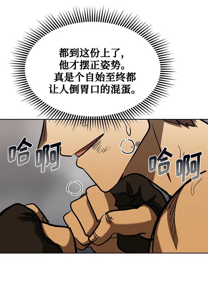 《八角笼的帝王》第61话 第24页