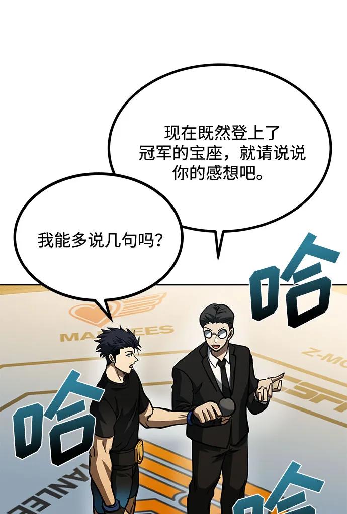 《八角笼的帝王》第61话 第72页
