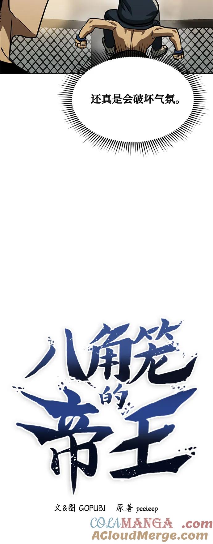 《八角笼的帝王》第61话 第61页