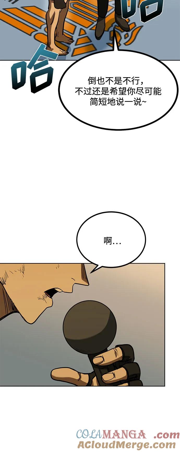 《八角笼的帝王》第61话 第73页
