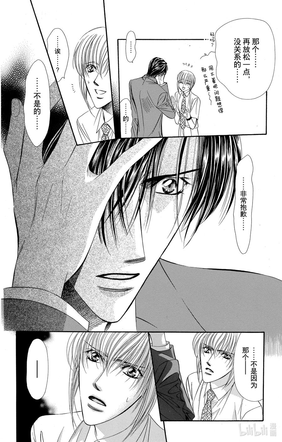 SKIP·BEAT！ (华丽的挑战) 62 月蚀 第28页