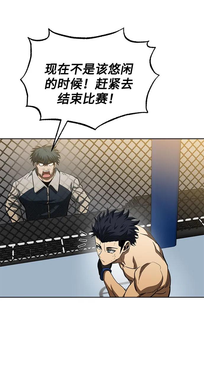 《八角笼的帝王》第61话 第3页