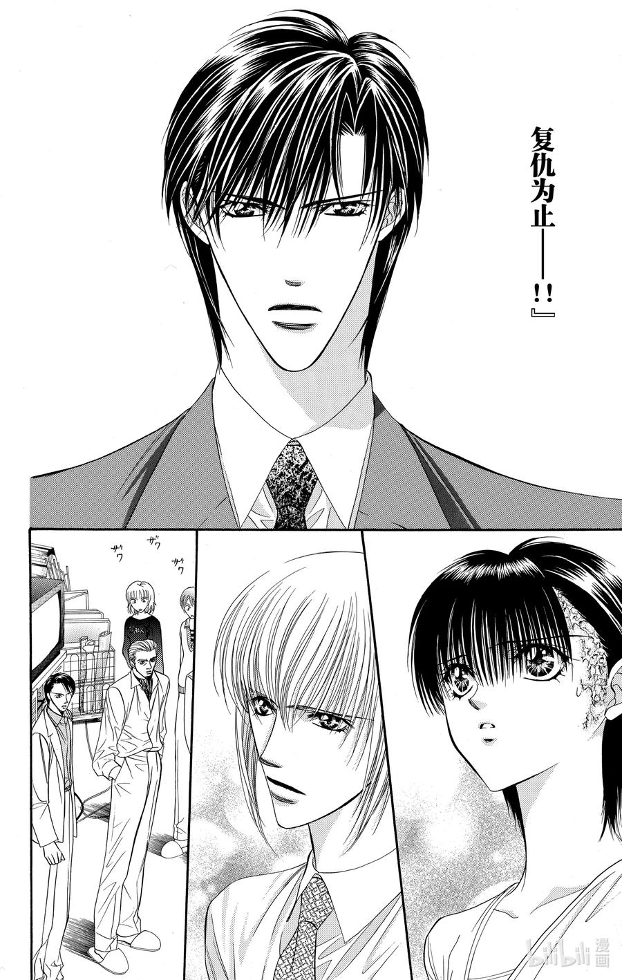 SKIP·BEAT！ (华丽的挑战) 62 月蚀 第6页