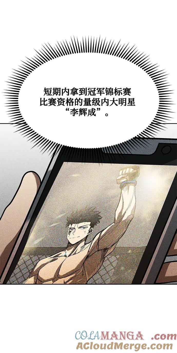 《八角笼的帝王》第61话 第16页