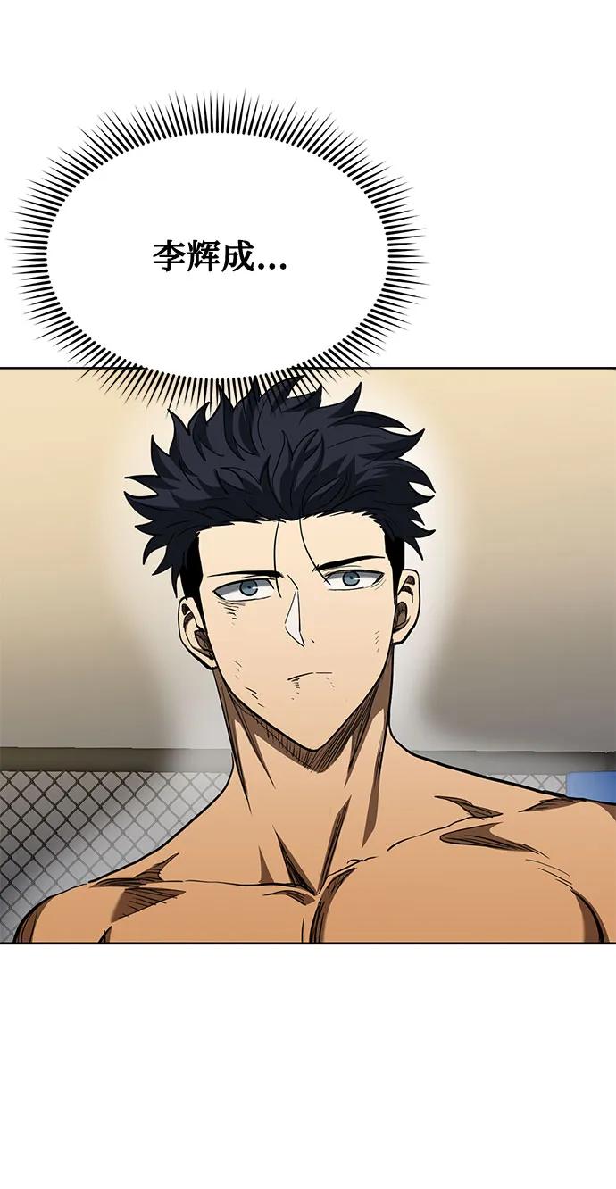 《八角笼的帝王》第61话 第6页