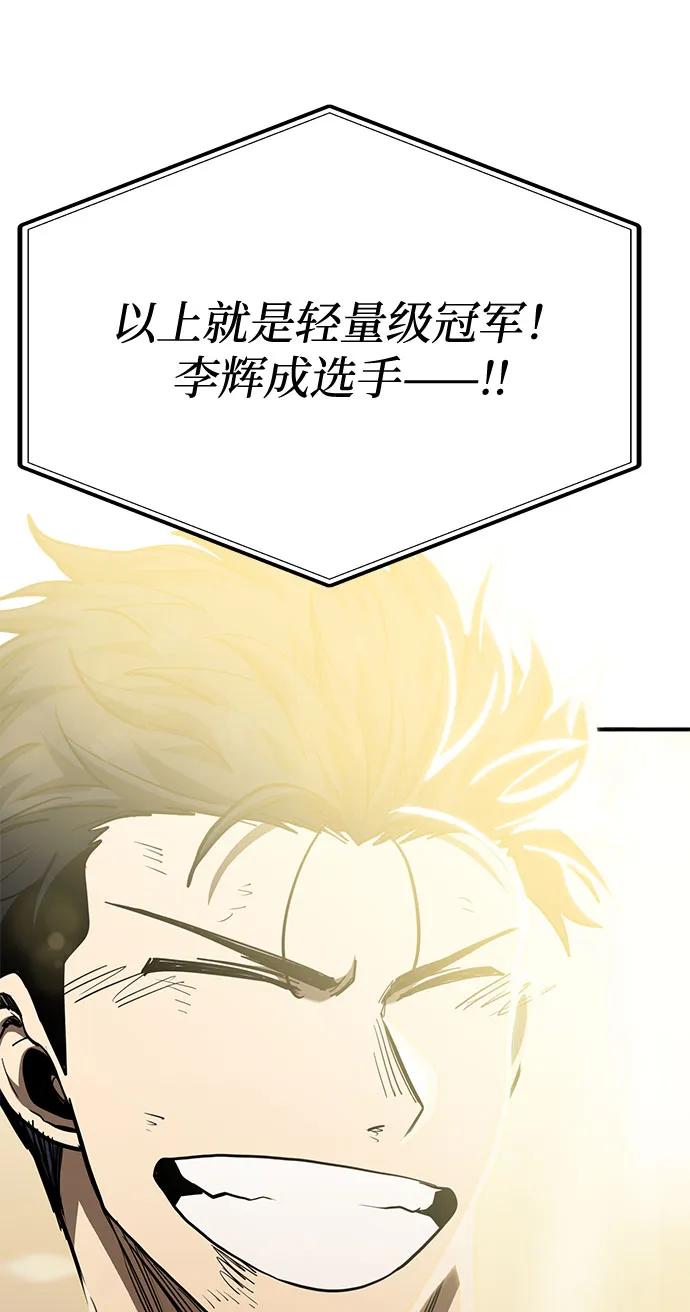 《八角笼的帝王》第61话 第84页