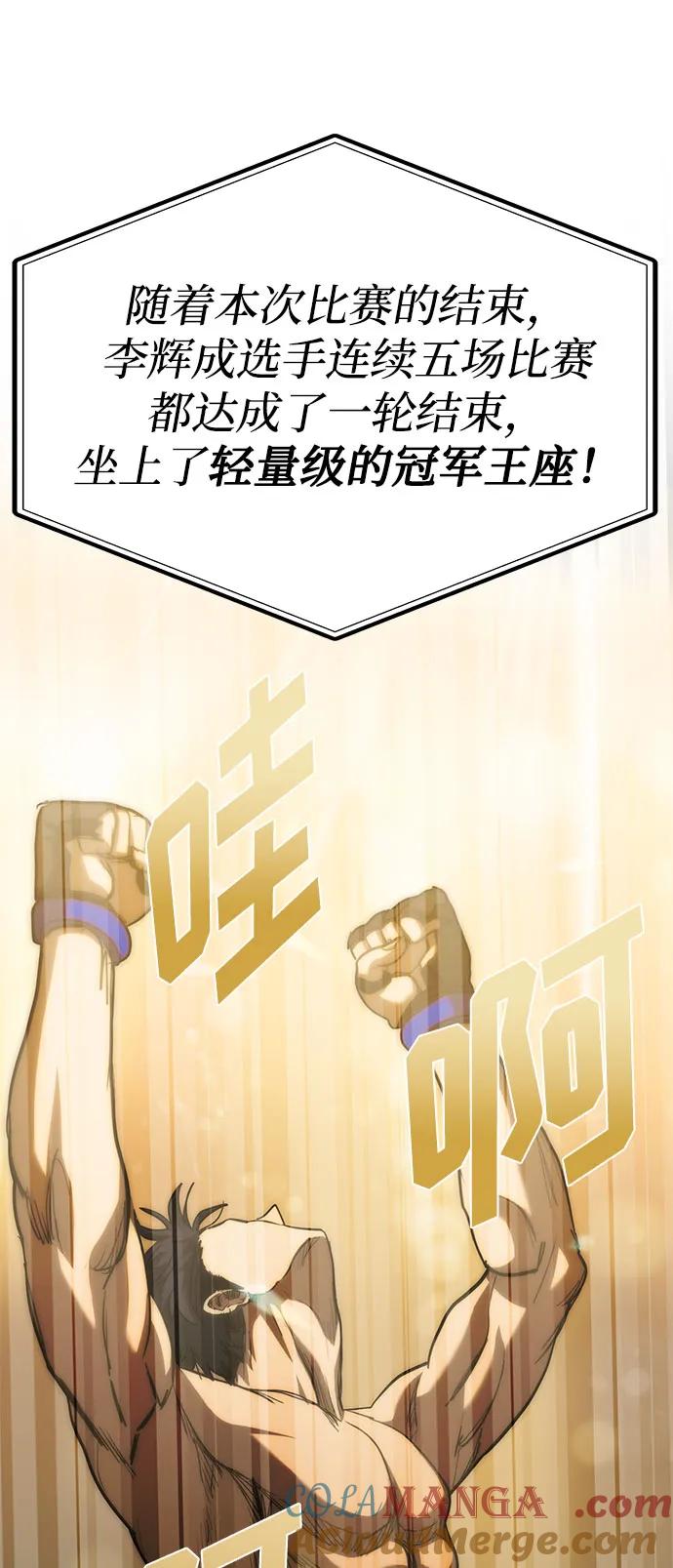 《八角笼的帝王》第61话 第46页