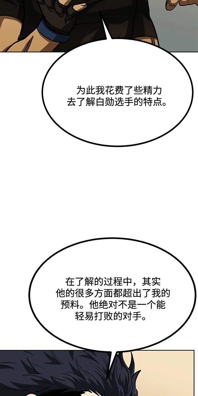 《八角笼的帝王》第61话 第69页