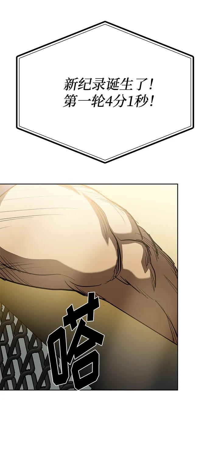 《八角笼的帝王》第61话 第45页