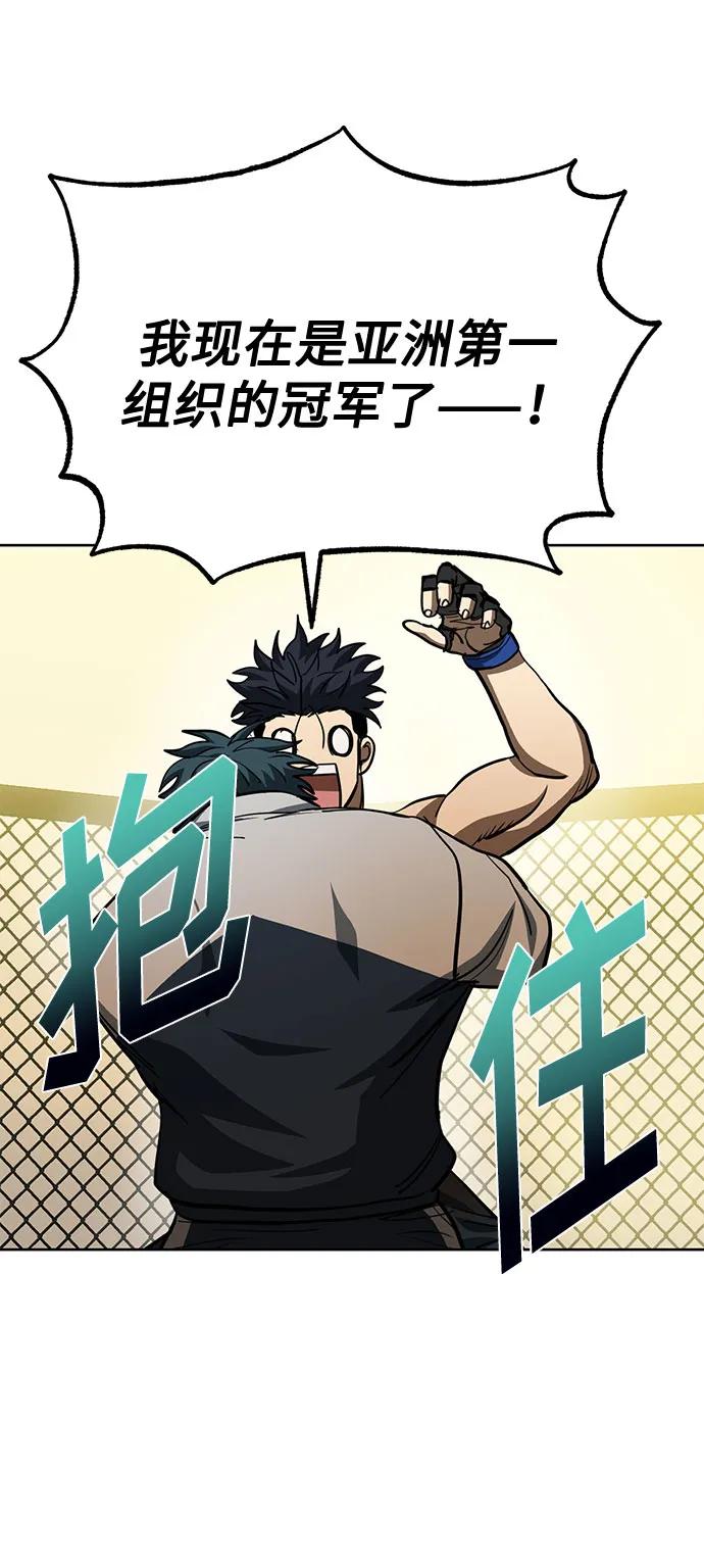 《八角笼的帝王》第61话 第51页