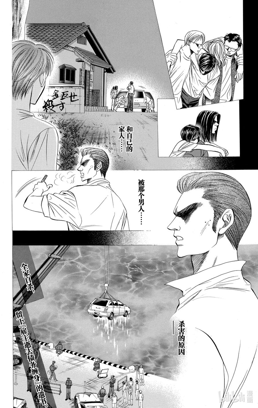 SKIP·BEAT！ (华丽的挑战) 62 月蚀 第4页