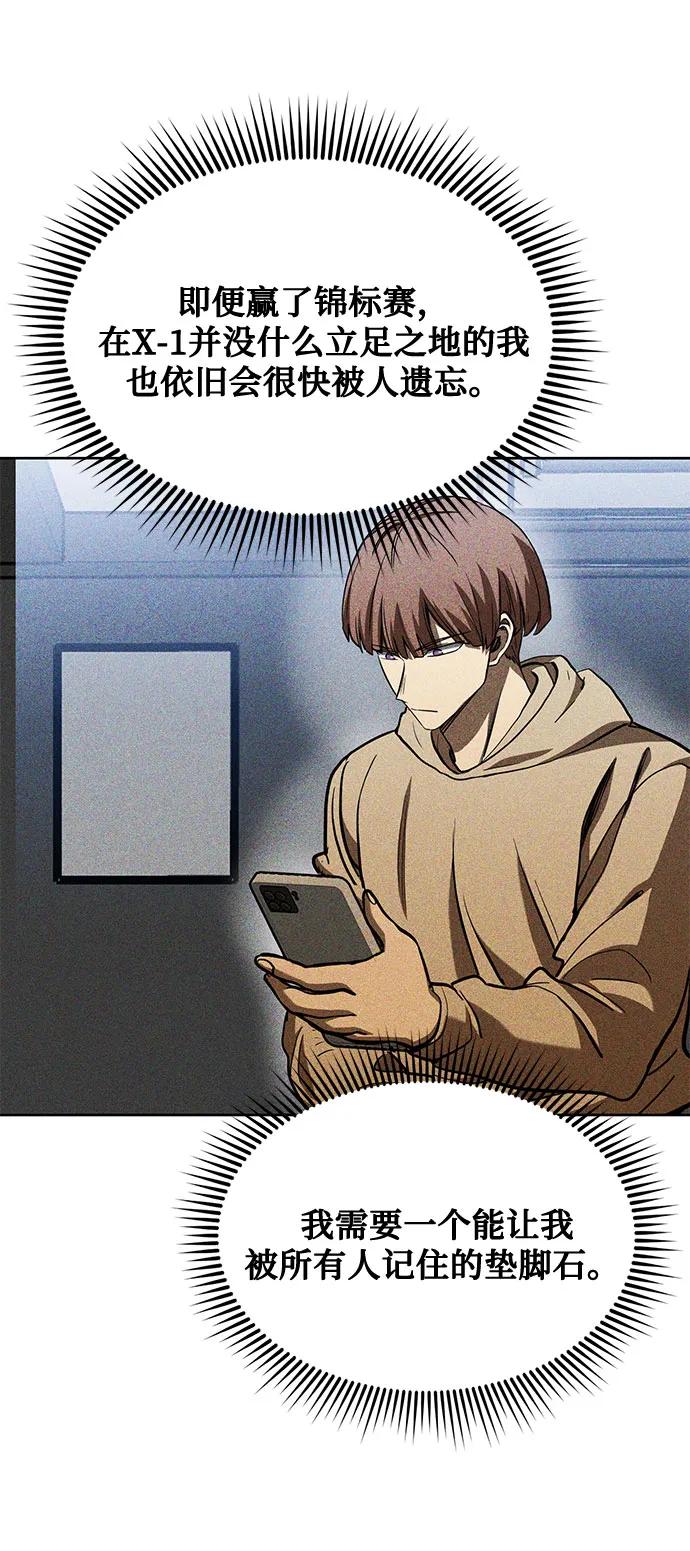 《八角笼的帝王》第61话 第15页