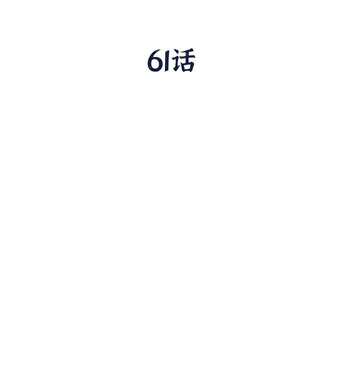 《八角笼的帝王》第61话 第62页