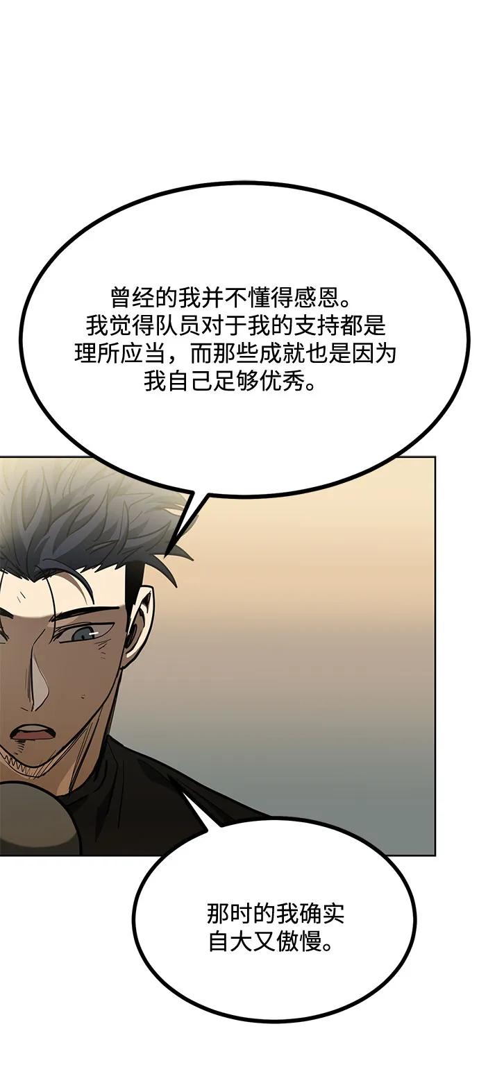 《八角笼的帝王》第61话 第78页