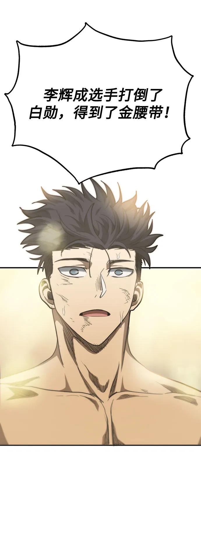 《八角笼的帝王》第61话 第41页
