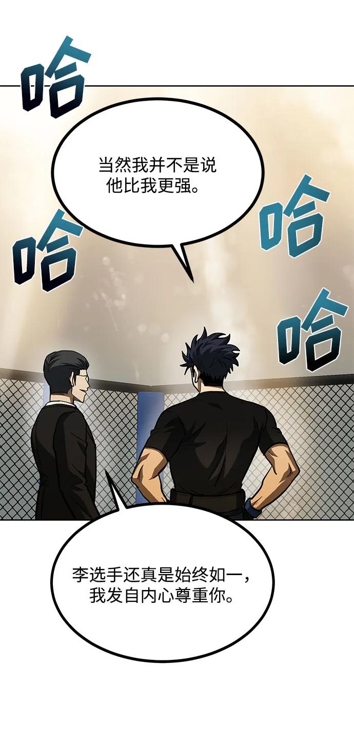 《八角笼的帝王》第61话 第71页