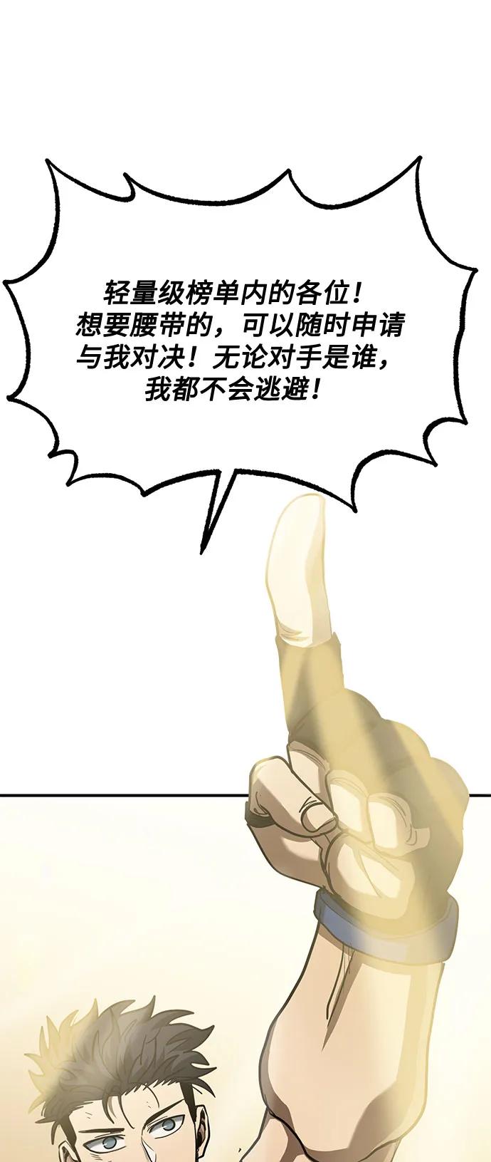 《八角笼的帝王》第61话 第81页