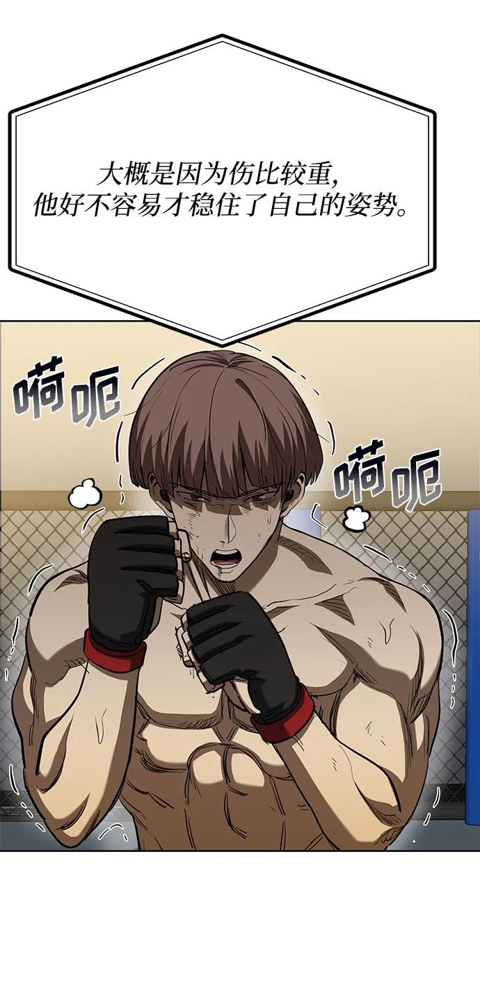 《八角笼的帝王》第61话 第5页