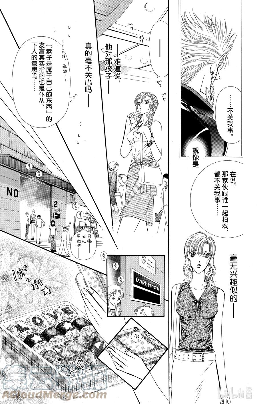 SKIP·BEAT！ (华丽的挑战) 62 月蚀 第19页