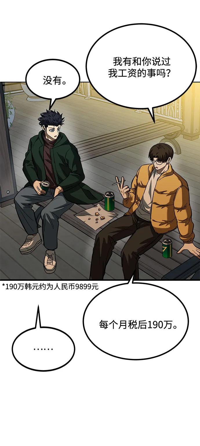 《八角笼的帝王》第62话 第23页