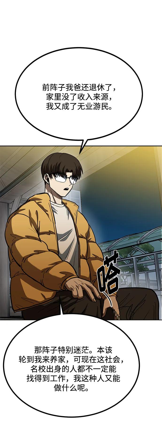 《八角笼的帝王》第62话 第30页
