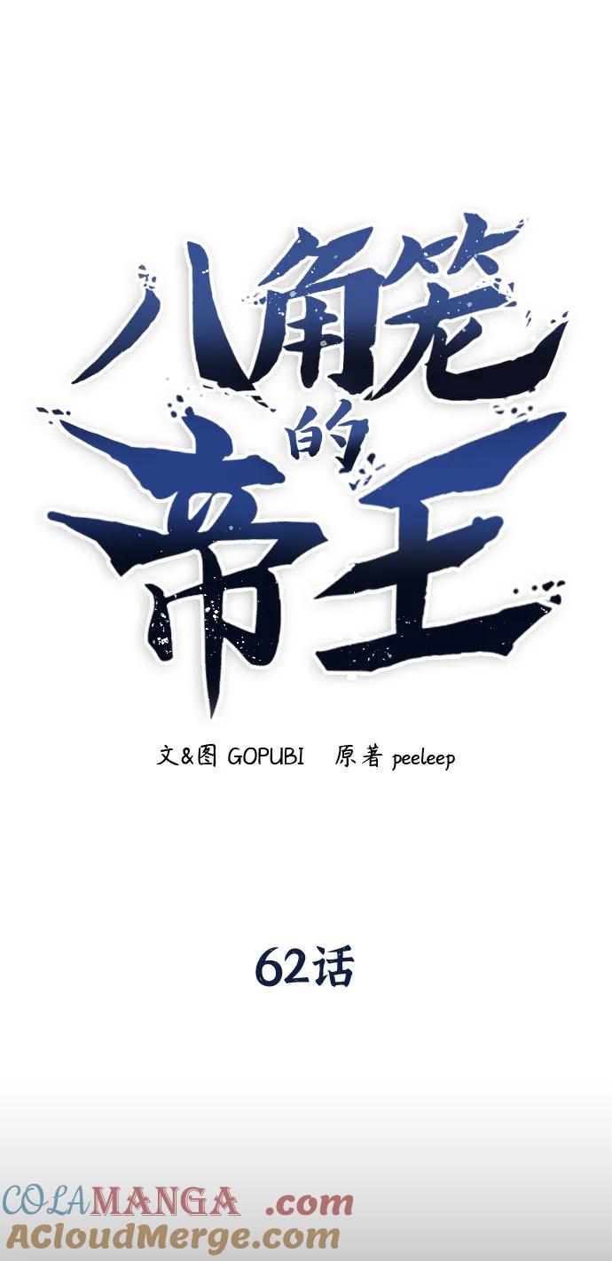 《八角笼的帝王》第62话 第7页