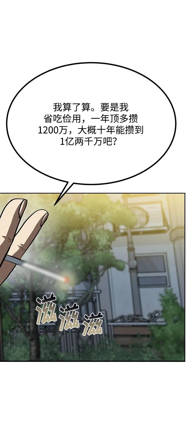 《八角笼的帝王》第62话 第26页