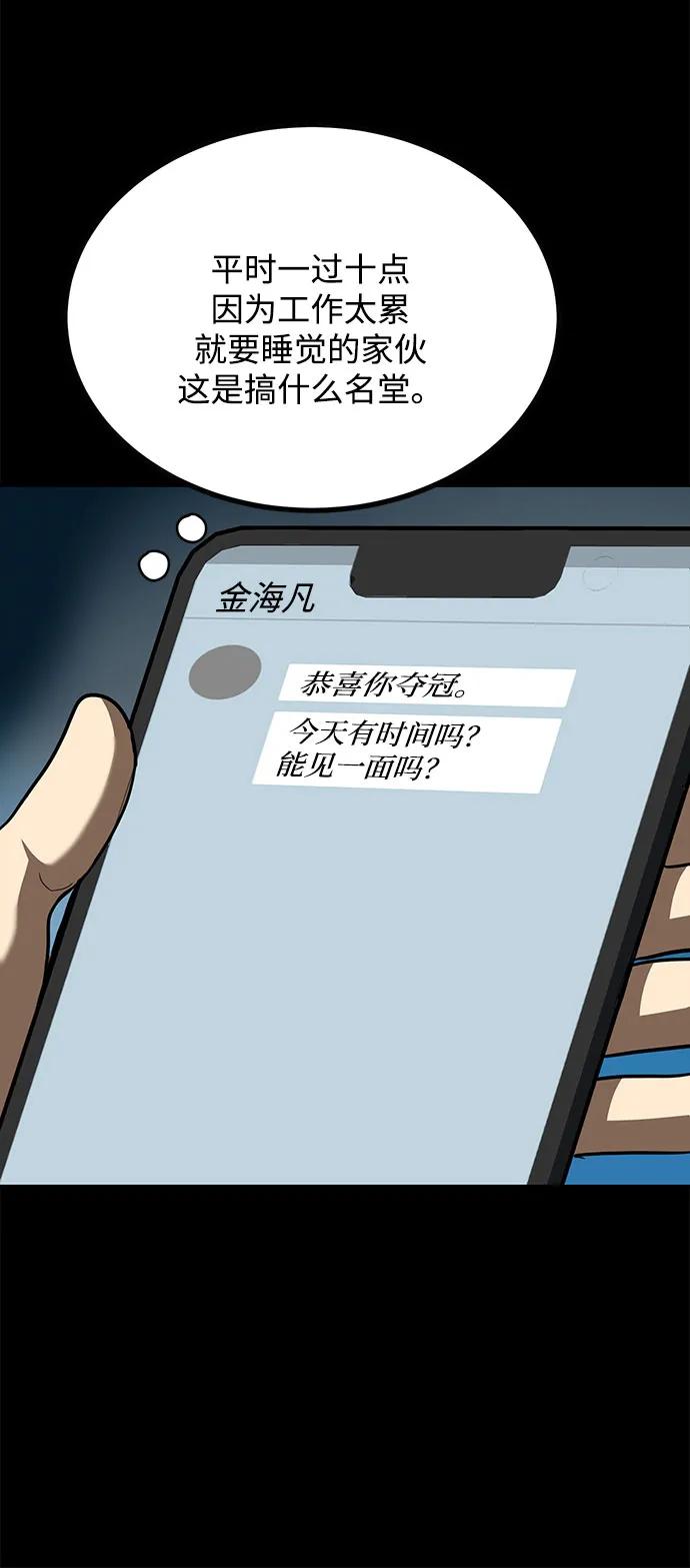 《八角笼的帝王》第62话 第9页
