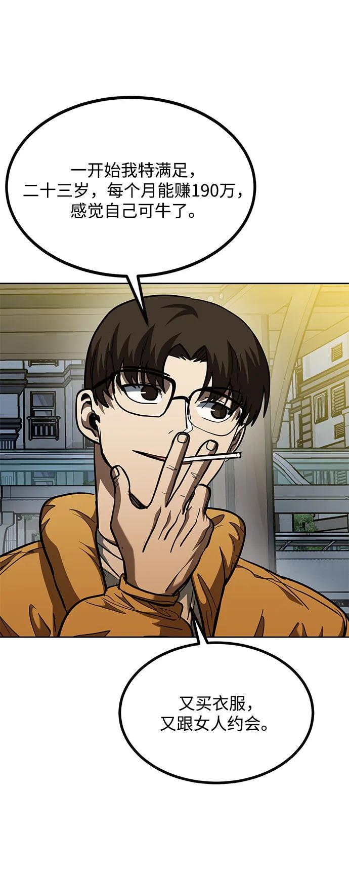 《八角笼的帝王》第62话 第24页