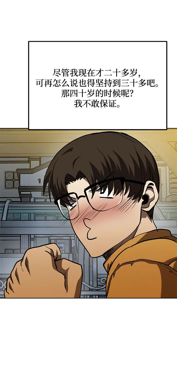 《八角笼的帝王》第62话 第50页