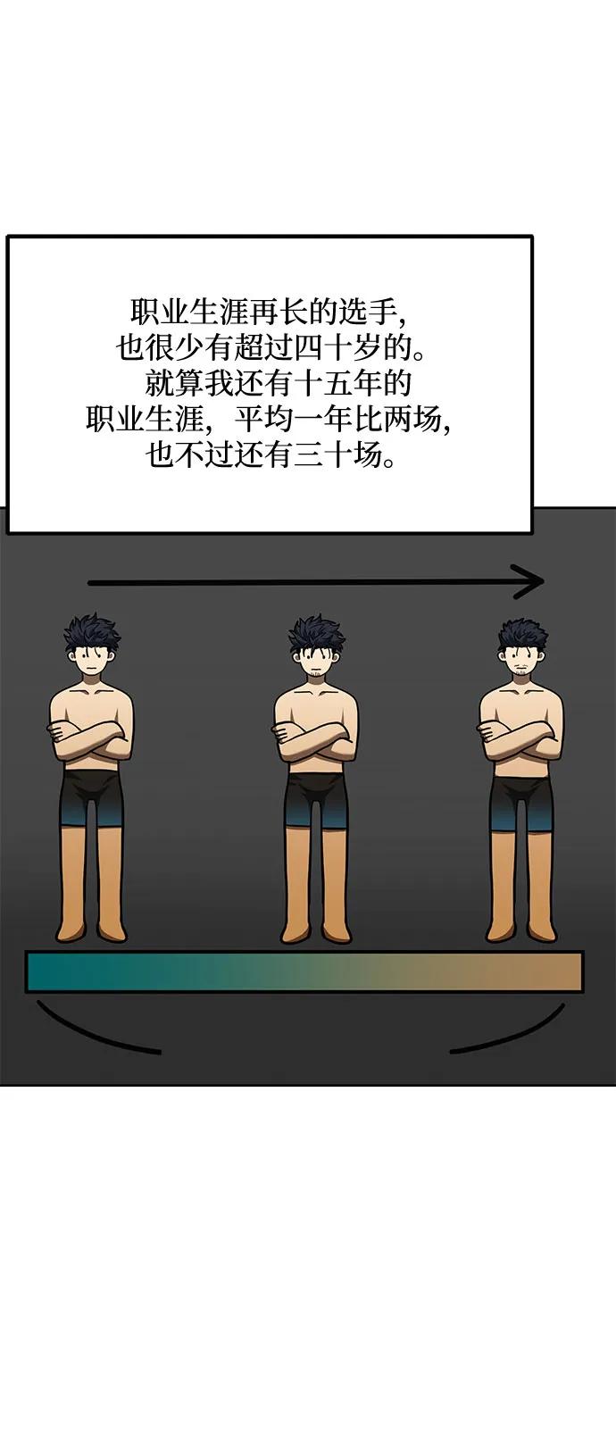 《八角笼的帝王》第62话 第51页