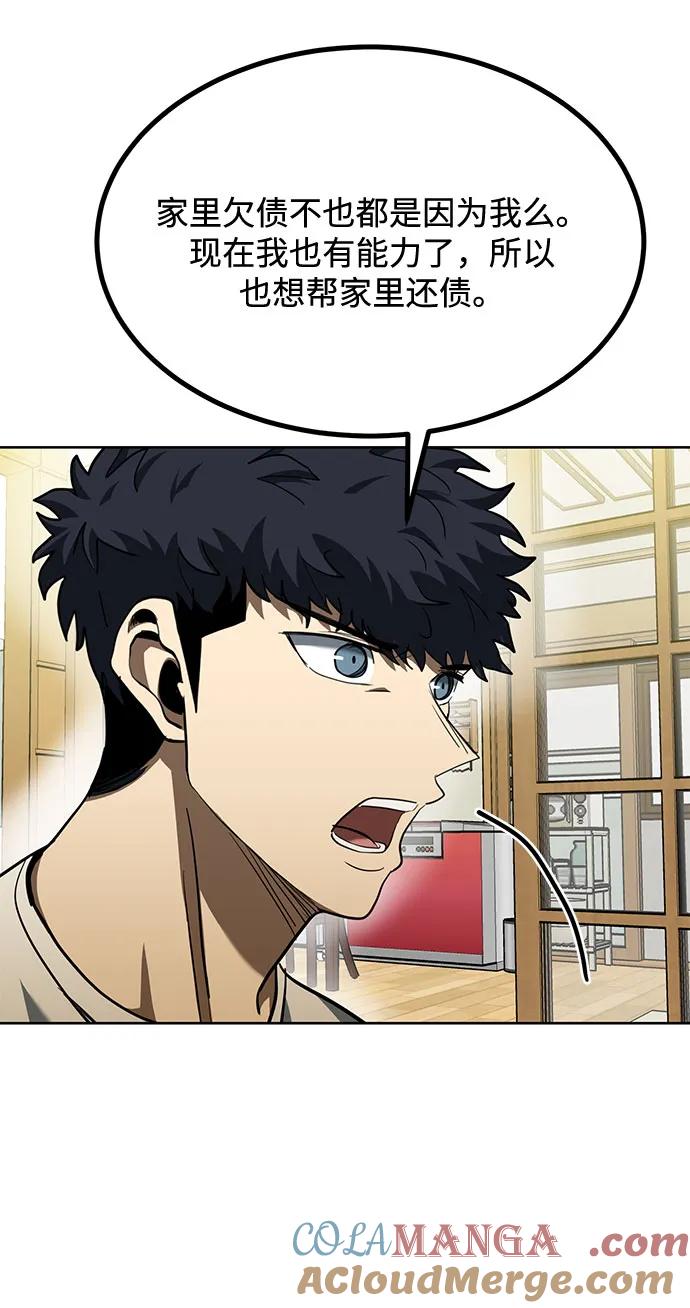 《八角笼的帝王》第63话 第31页