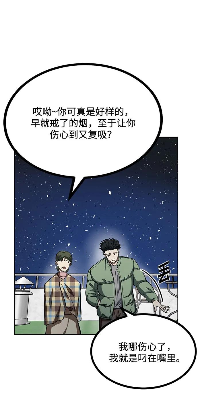 《八角笼的帝王》第63话 第48页