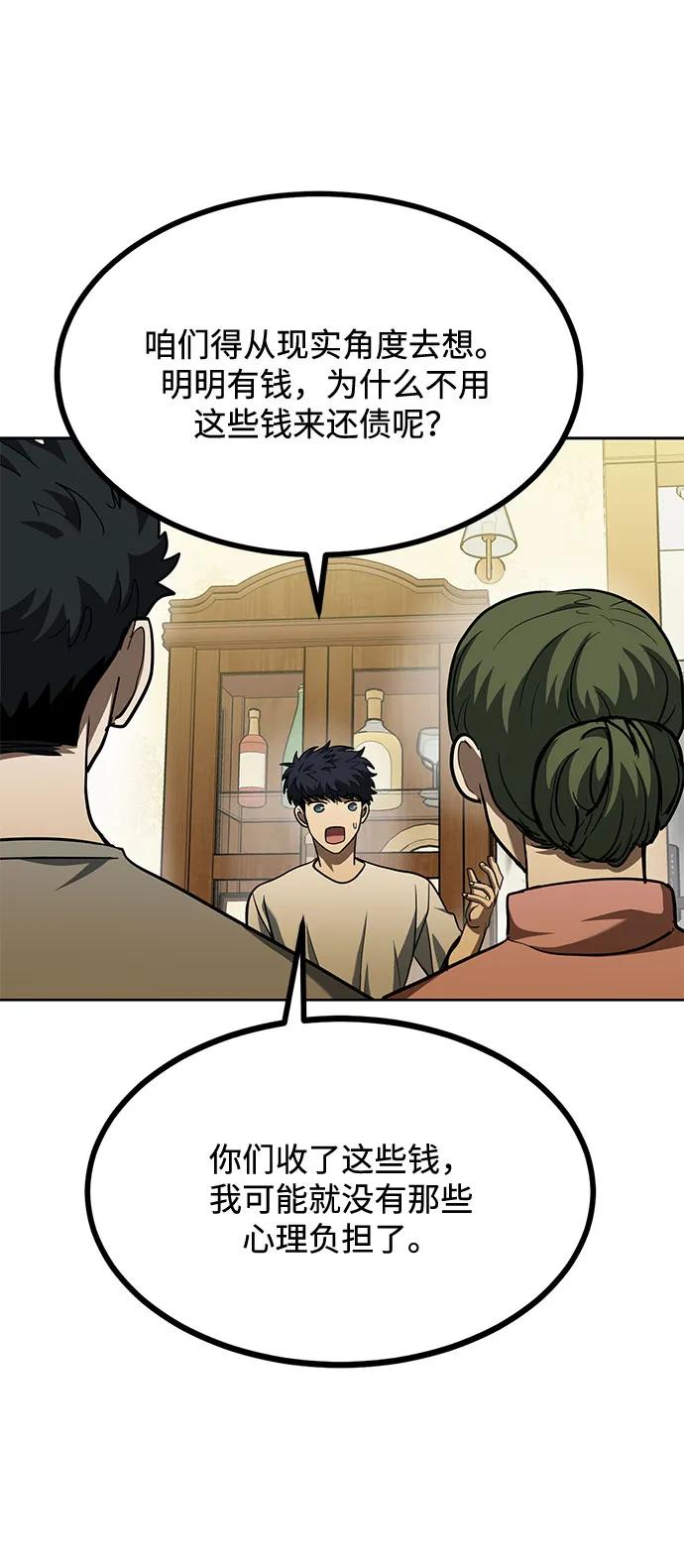 《八角笼的帝王》第63话 第33页