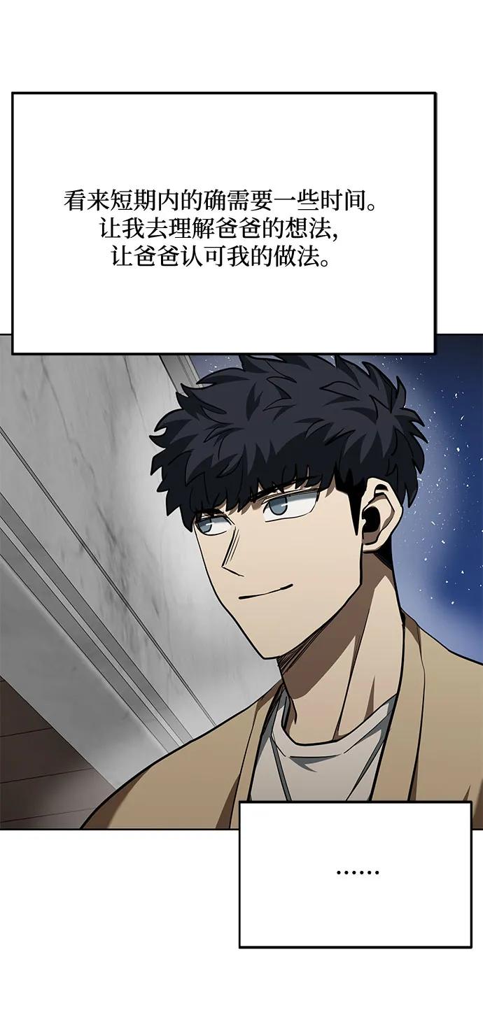 《八角笼的帝王》第63话 第66页