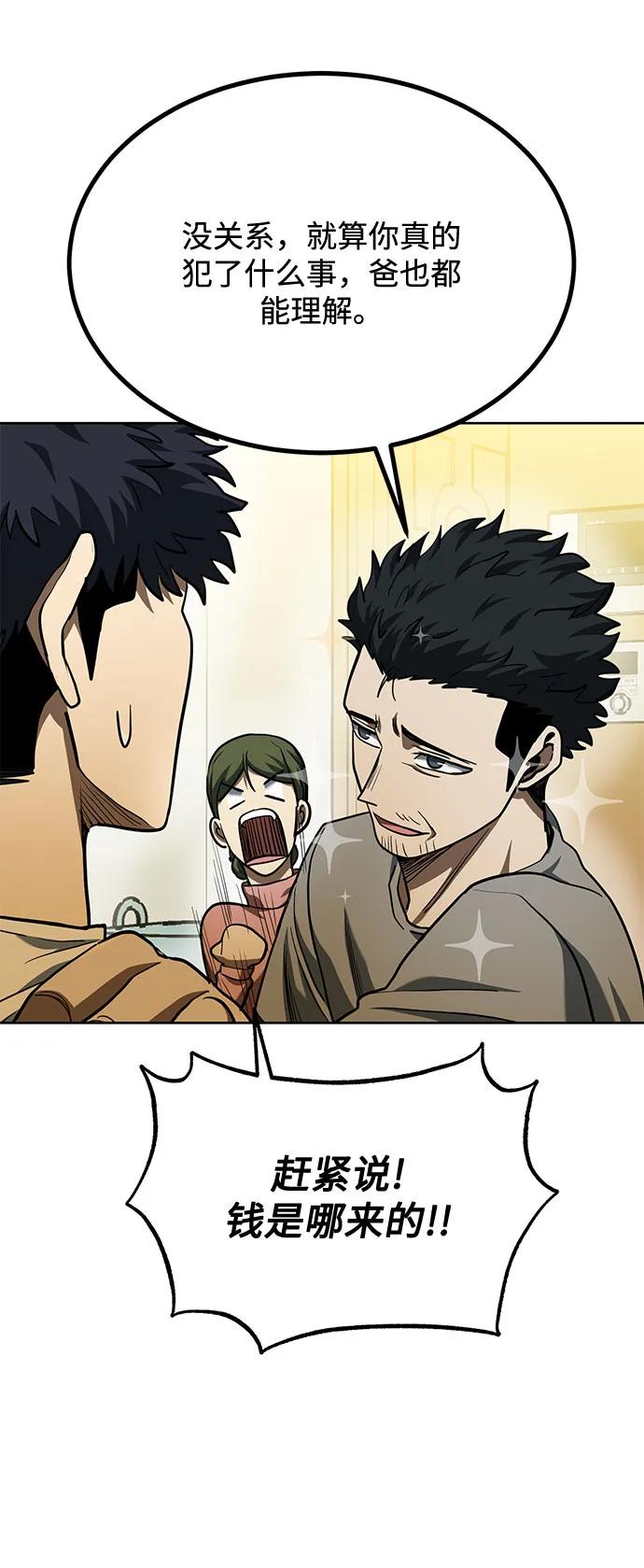 《八角笼的帝王》第63话 第12页