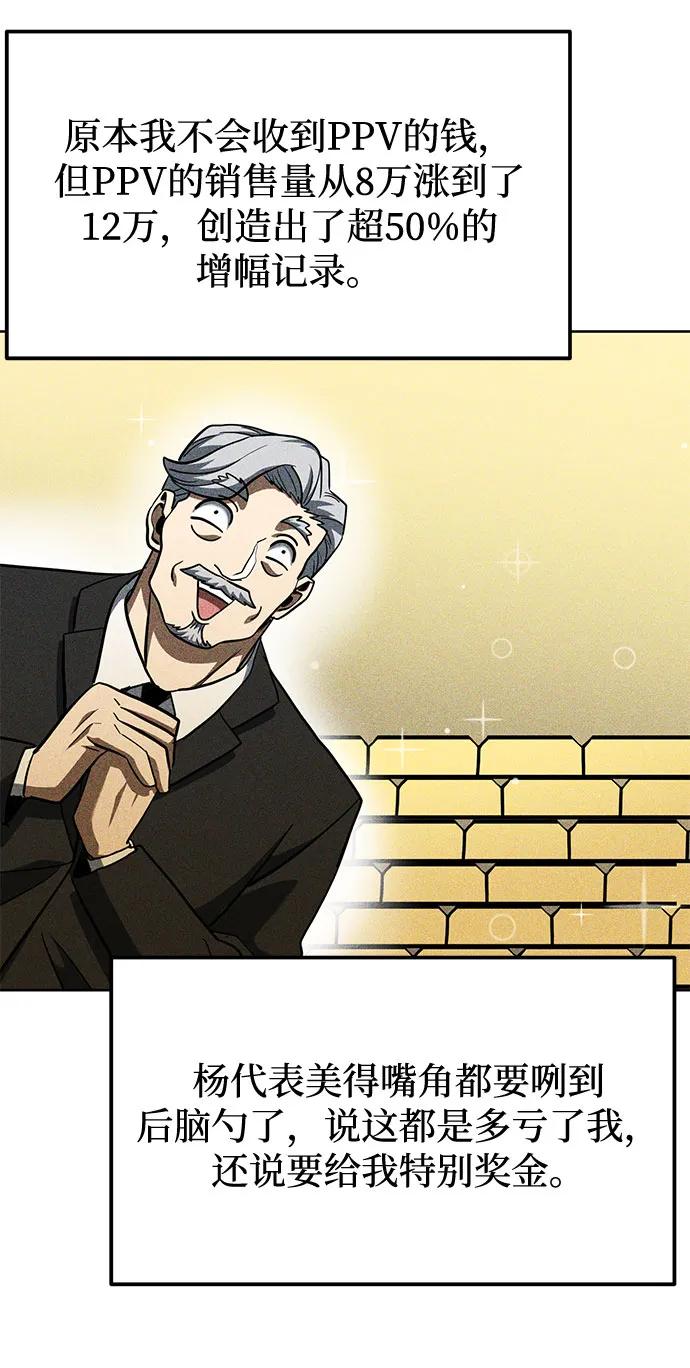 《八角笼的帝王》第63话 第17页