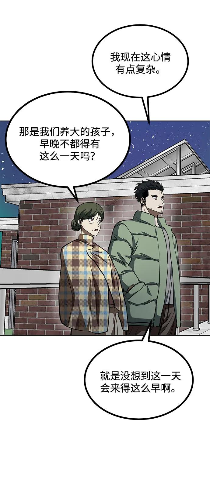 《八角笼的帝王》第63话 第50页