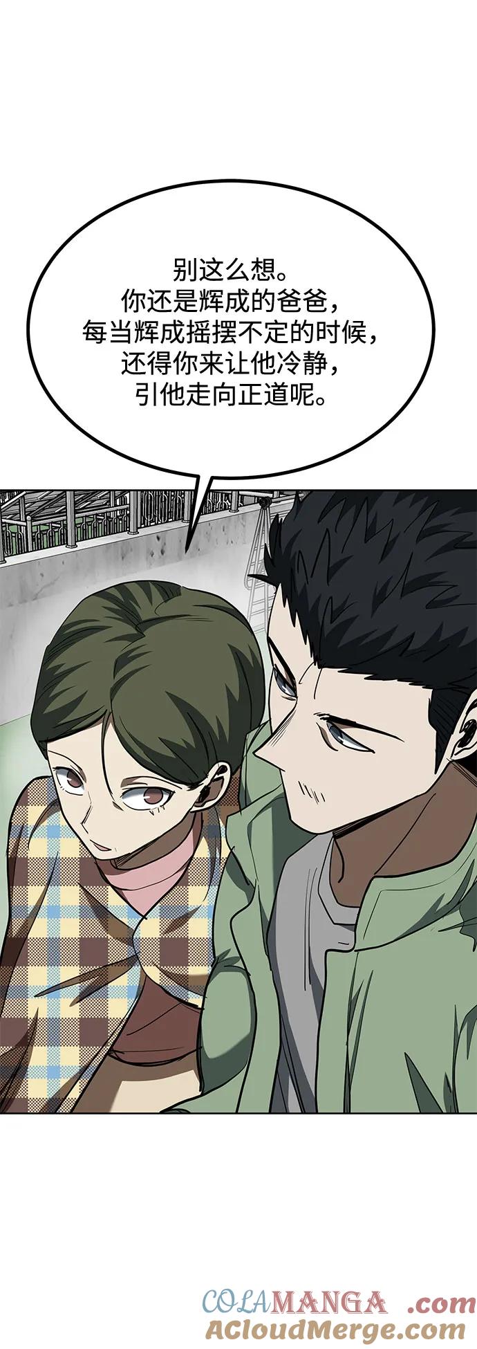 《八角笼的帝王》第63话 第55页
