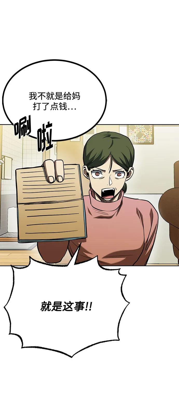 《八角笼的帝王》第63话 第8页
