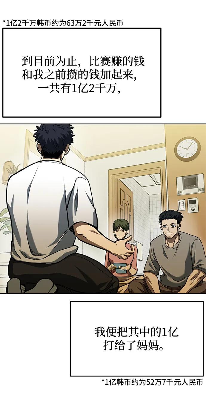 《八角笼的帝王》第63话 第20页