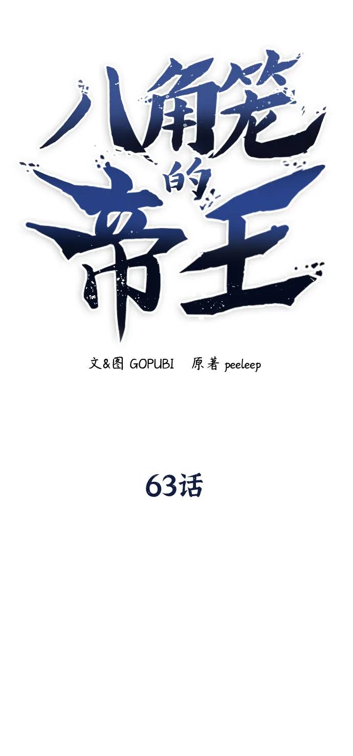 《八角笼的帝王》第63话 第6页