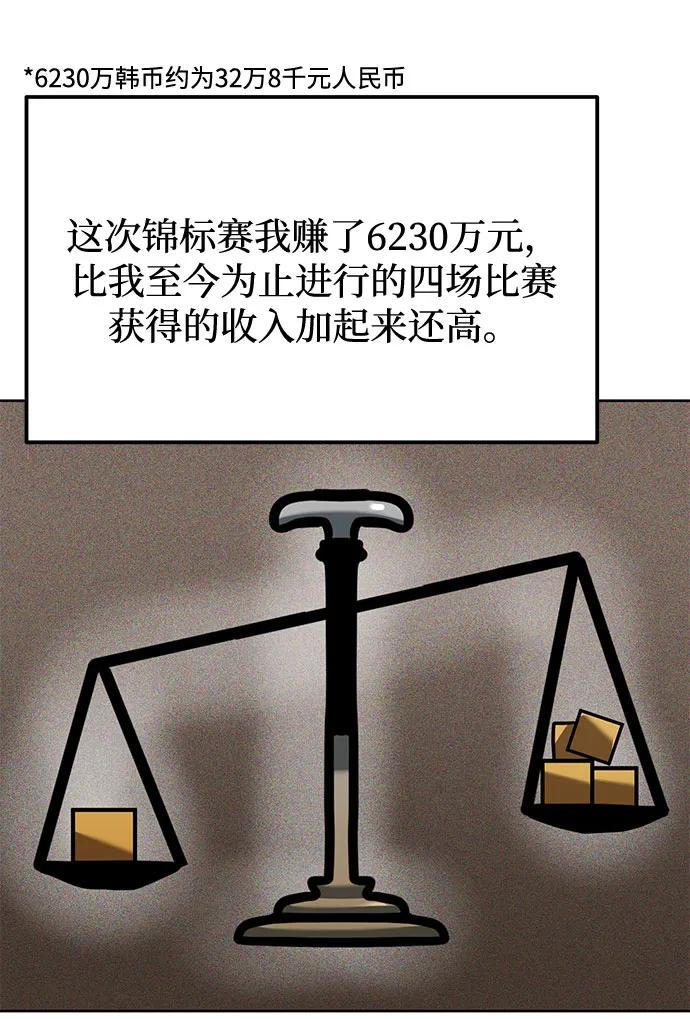 《八角笼的帝王》第63话 第15页
