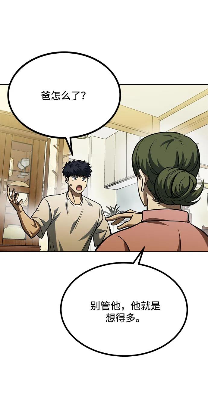《八角笼的帝王》第63话 第38页