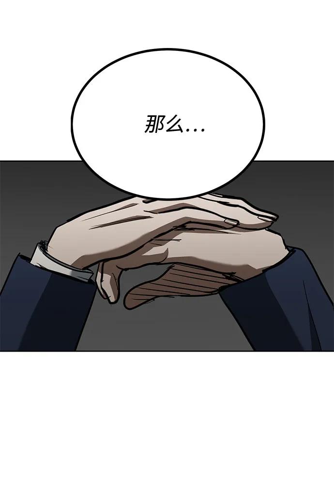《八角笼的帝王》第63话 第69页
