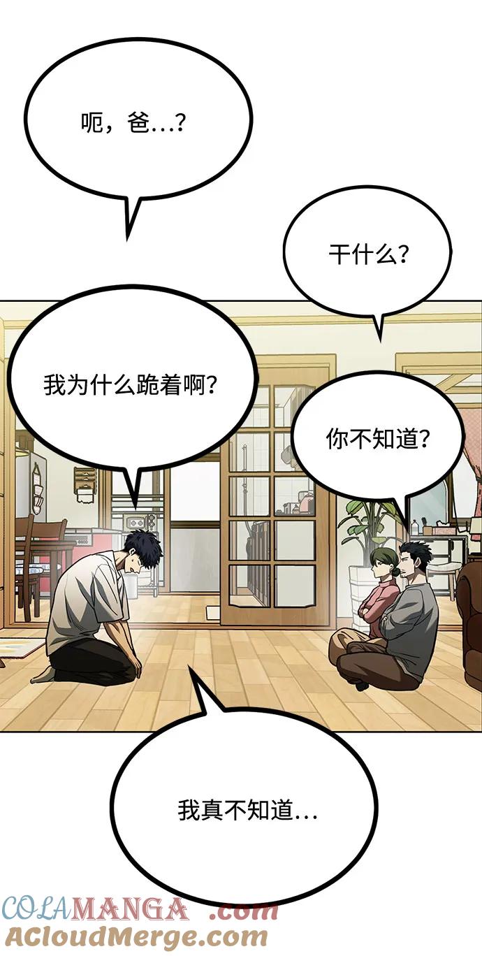 《八角笼的帝王》第63话 第7页